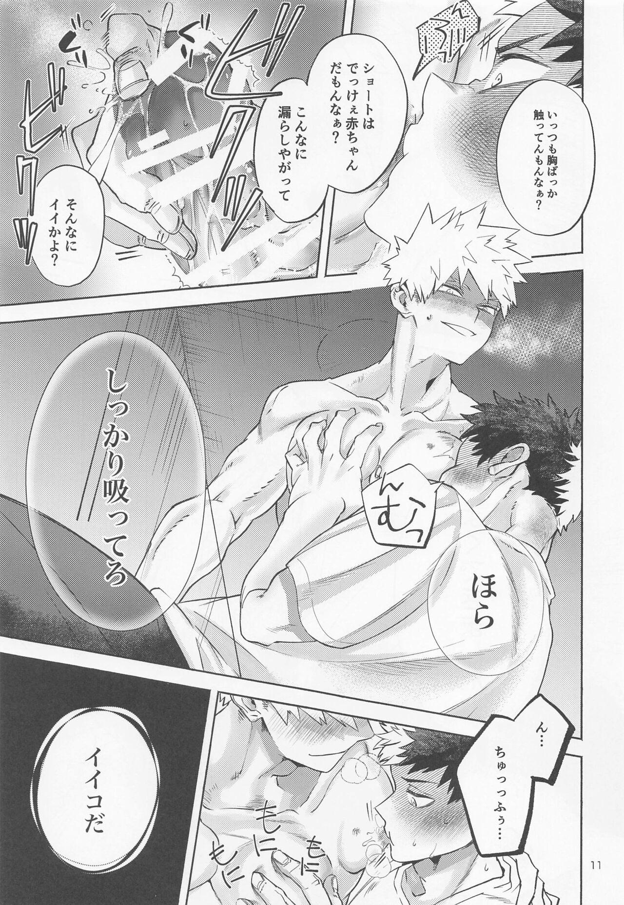 Buck Tick!! page 12 full