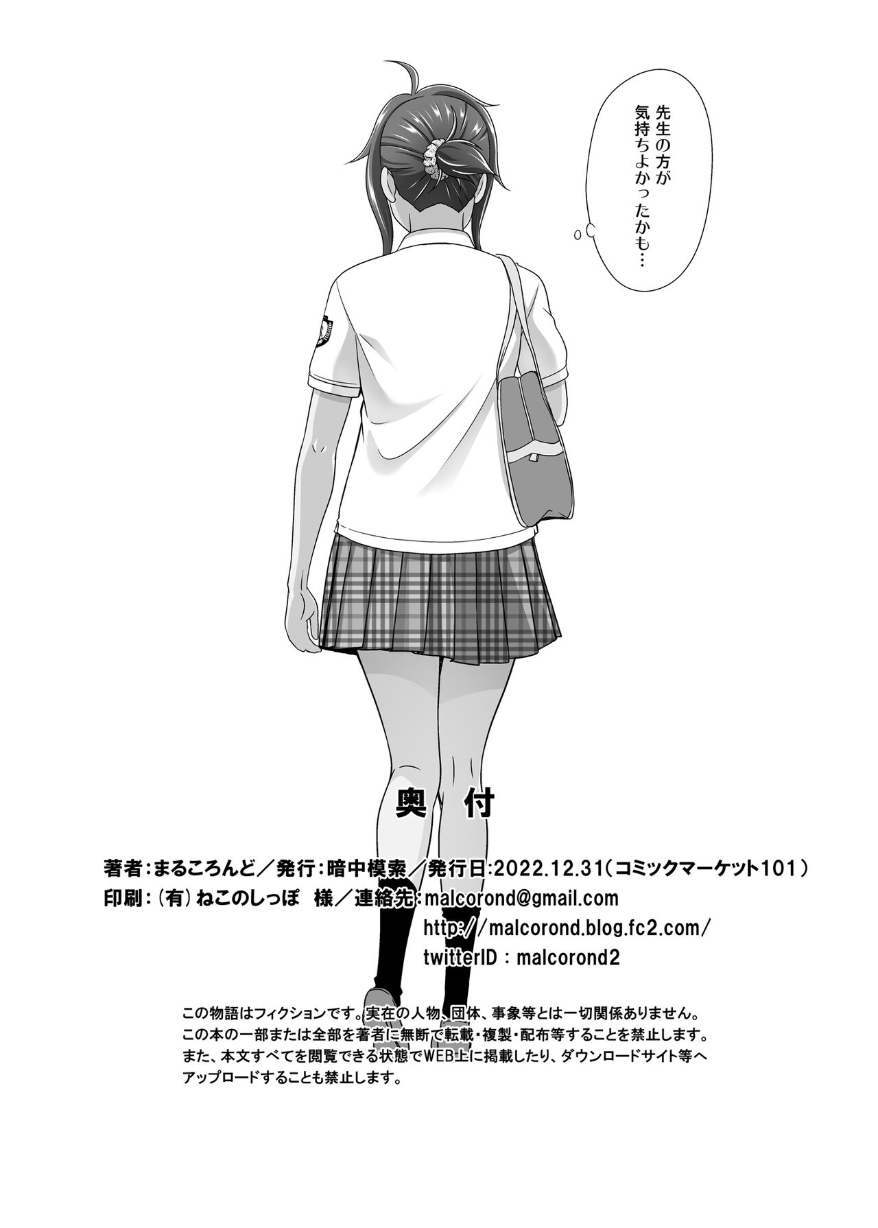 C101 Omake-bon page 8 full
