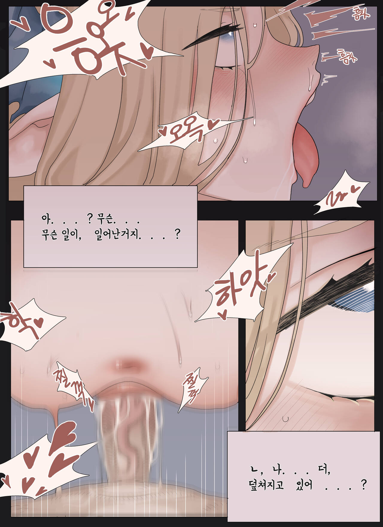 비앙카와 모텔 page 9 full