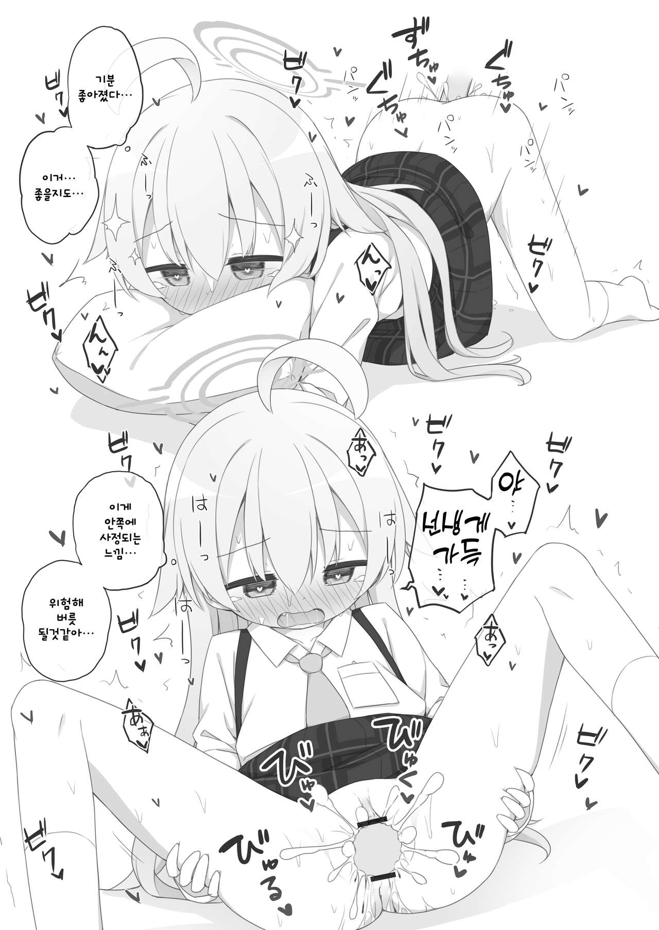 BluArch wa Ecchi na Game desu | 블루아카는 야한 게임입니다 page 12 full