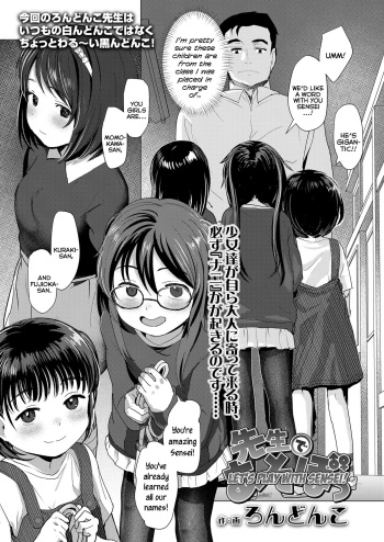 [Rondonko] Sensei de Asobo! | Let's Play With Sensei! (COMIC LO 2023-03) [English] {Mistvern} [Digital] cover