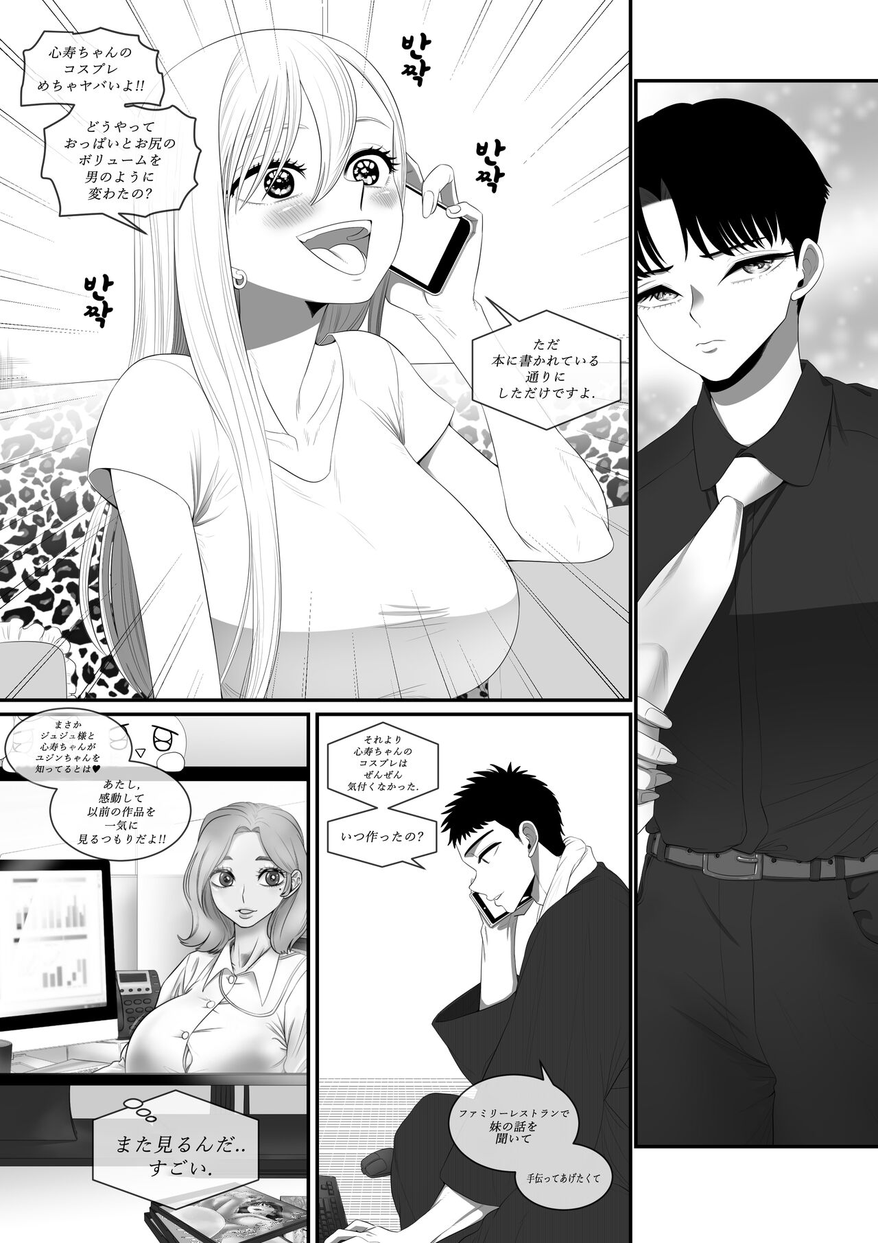 その着せ替え人形はセックスをする page 11 full