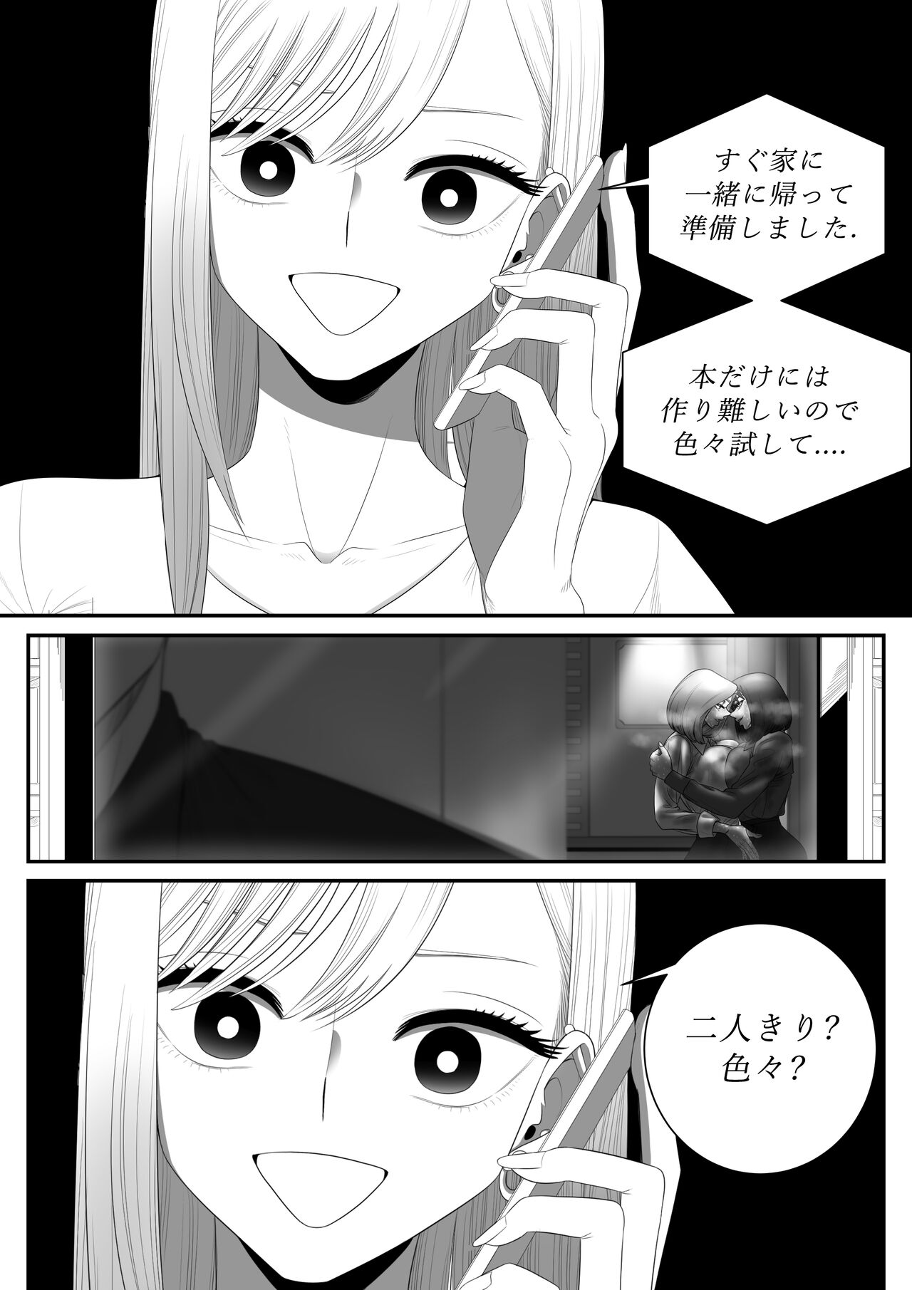 その着せ替え人形はセックスをする page 12 full
