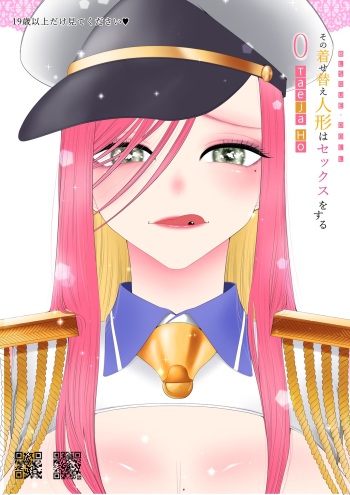 [호태자] その着せ替え人形はセックスをする (その着せ替え人形は恋をする) cover