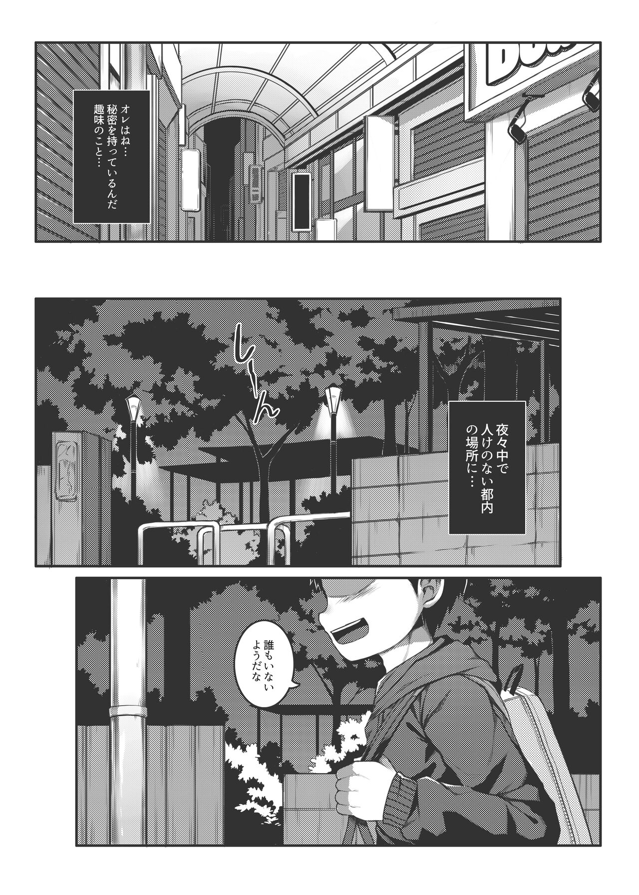 Ore no Classmate wa Roshutsukyou datta Ken page 5 full