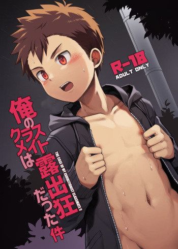 [Beater (daikung)] Ore no Classmate wa Roshutsukyou datta Ken [Uncensored] [Digital] cover