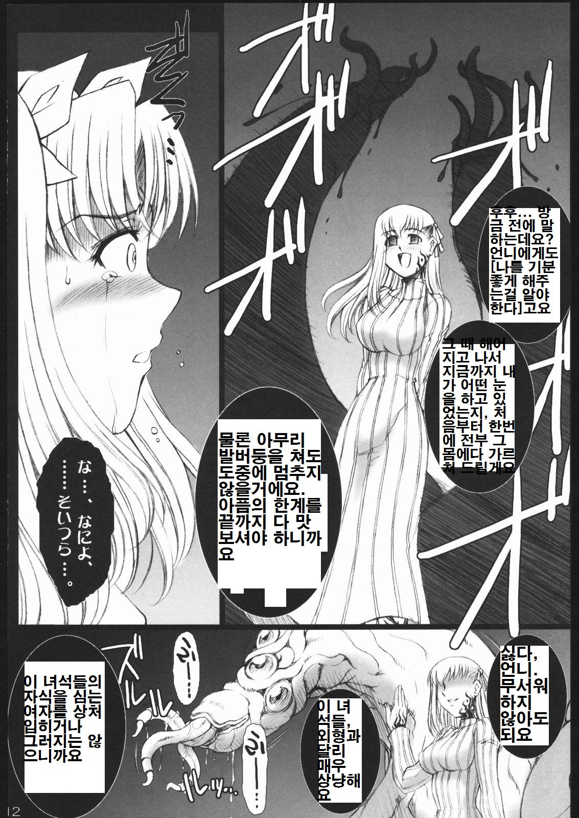 Red Degeneration -DAY/1- page 11 full