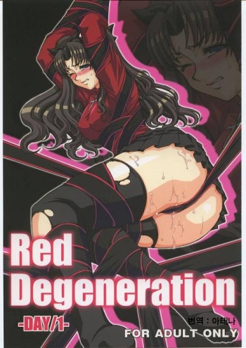 (SC33) [H.B (B-RIVER)] Red Degeneration -DAY/1- (Fate/stay night) [Korean] cover