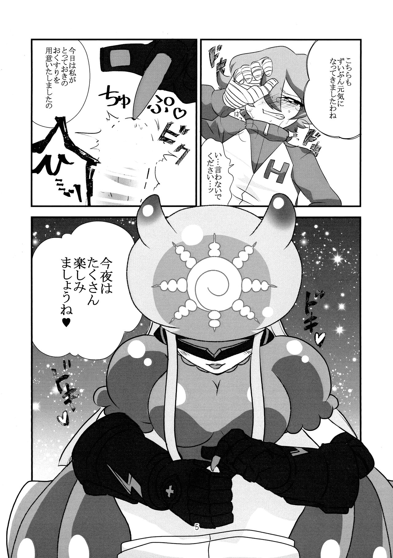 Koyoi wa Anata ga Full Course page 6 full