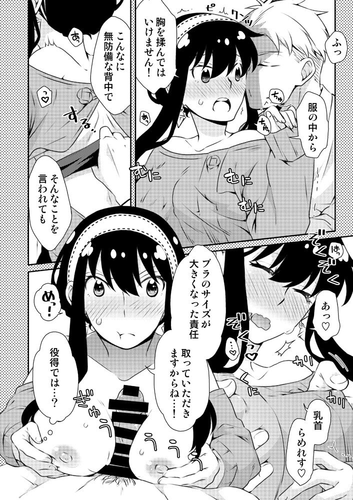 Karisome fūfu no Neya nippō sample page 6 full