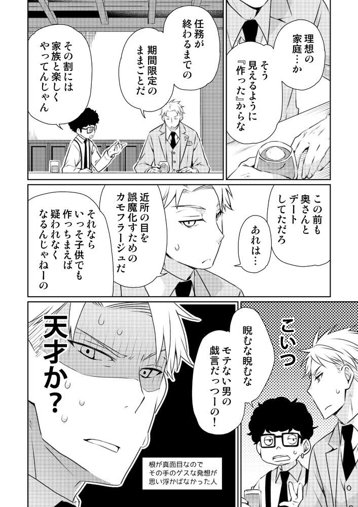 Karisome fūfu no Neya nippō sample page 8 full