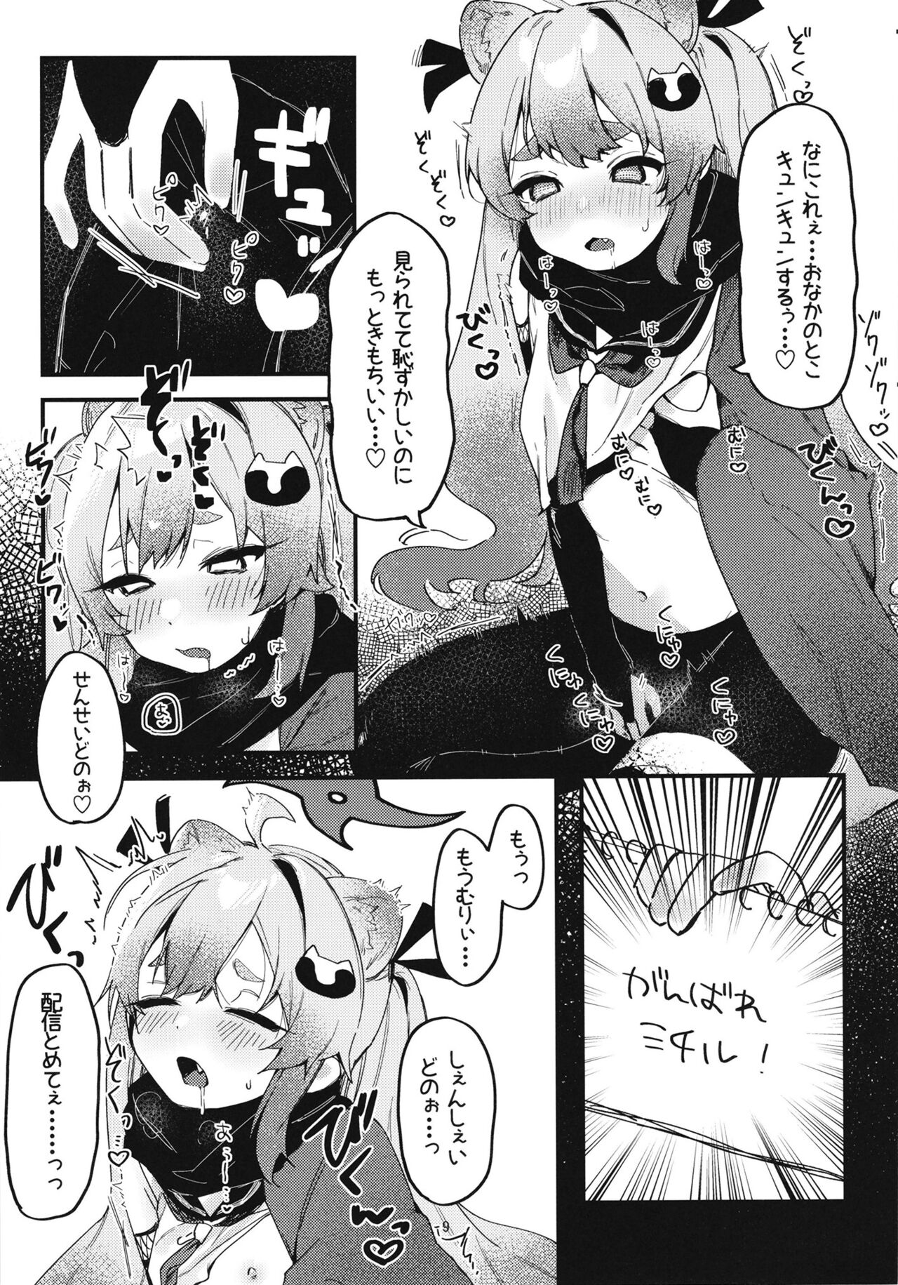 Chidori Michiru no Bouchuujutsu page 11 full