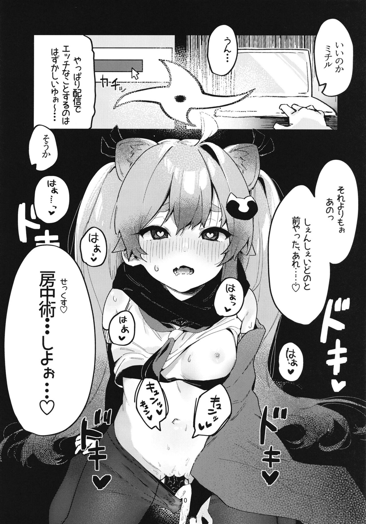 Chidori Michiru no Bouchuujutsu page 12 full