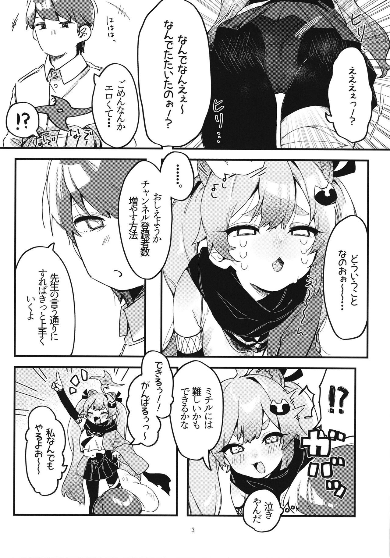 Chidori Michiru no Bouchuujutsu page 5 full