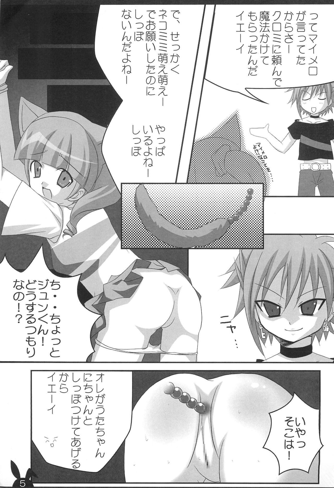 Uta-chan to Hitotsu ni Naretara ii na! page 5 full