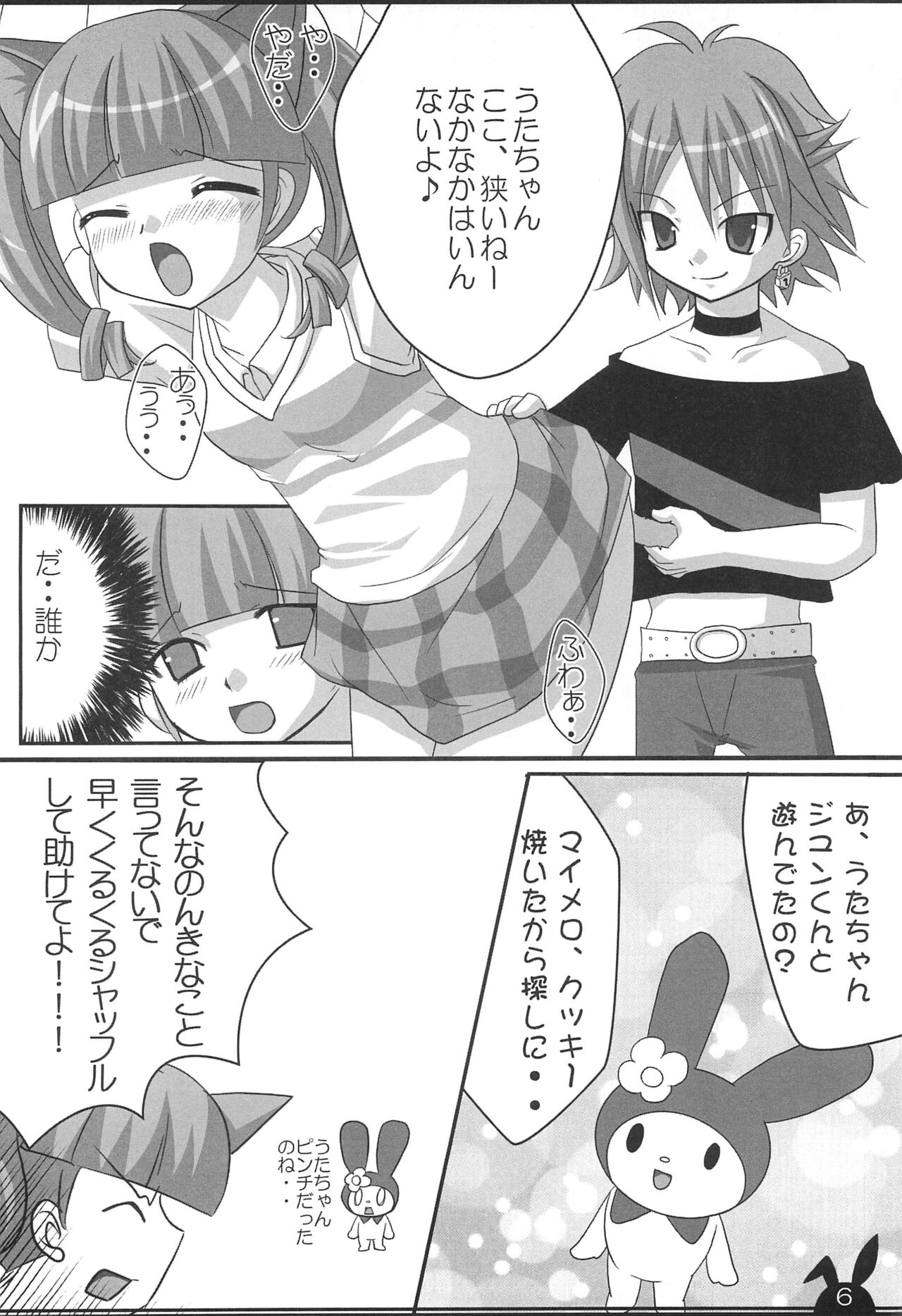 Uta-chan to Hitotsu ni Naretara ii na! page 6 full