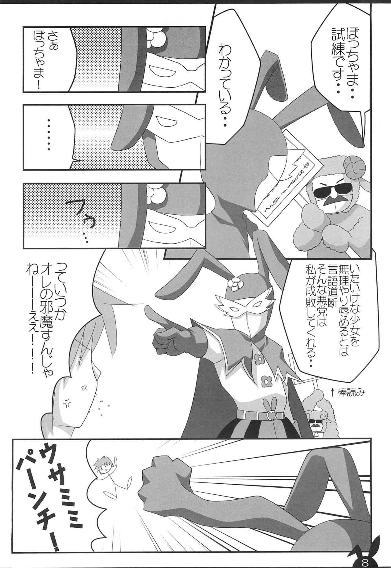 Uta-chan to Hitotsu ni Naretara ii na! page 8 full