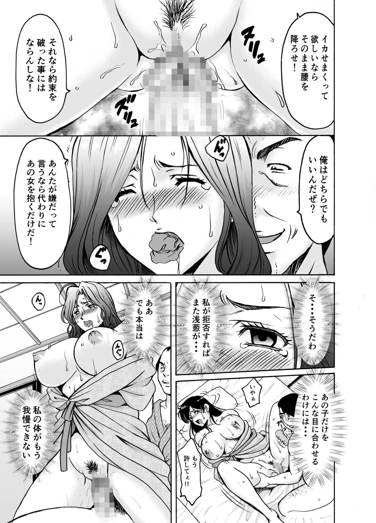Married Women × 3 Yukemuri Ryojo 2 page 11 full