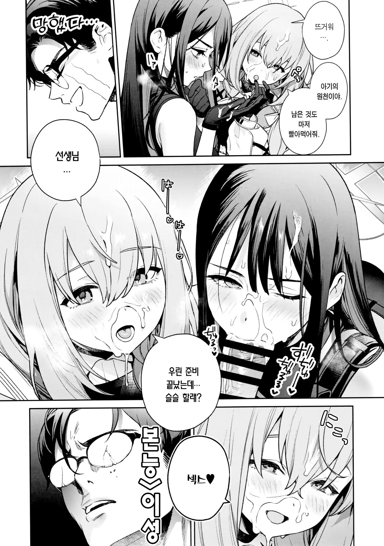 Saori to Atsuko ni Obenkyou Oshieru Hon | 사오리와 아츠코에게 공부 가르쳐주는 책 page 10 full