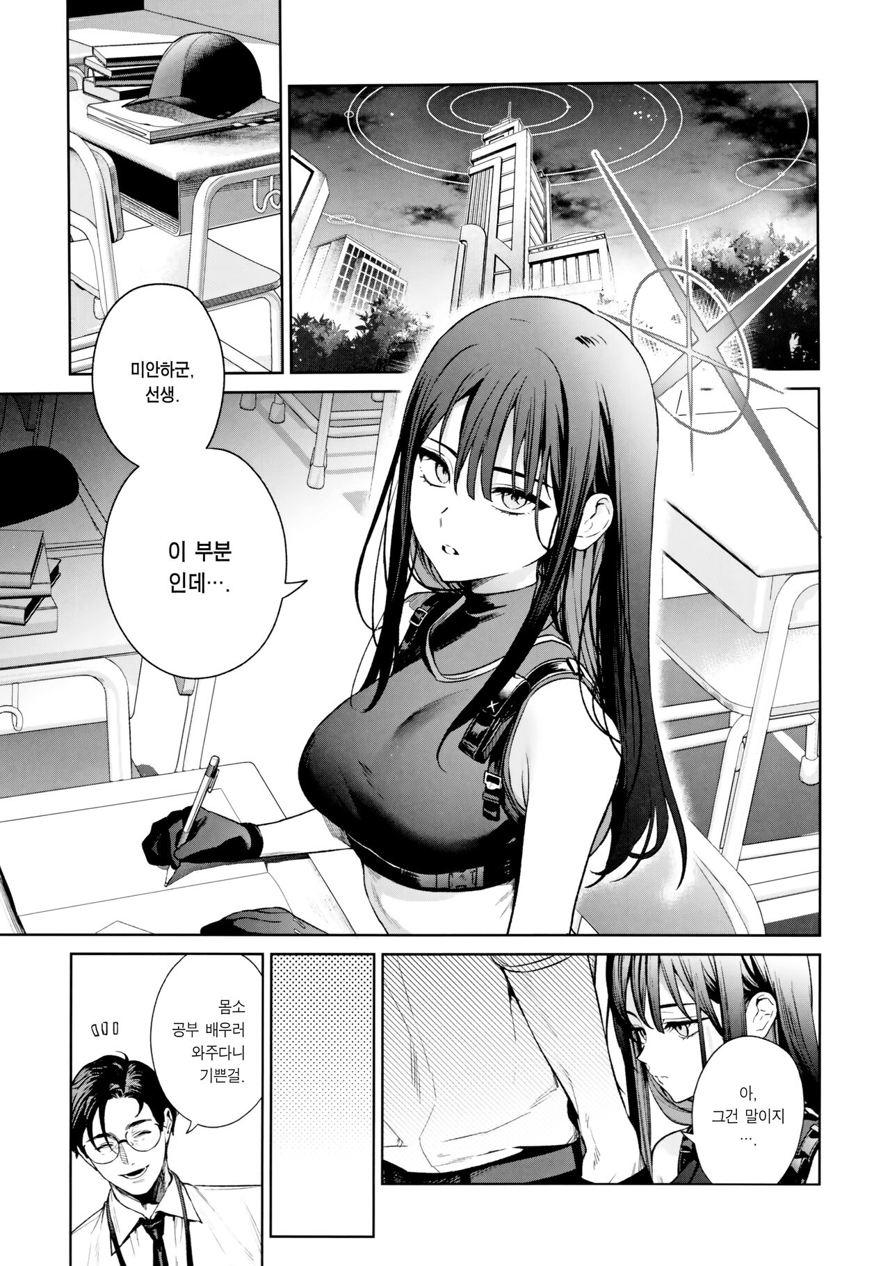 Saori to Atsuko ni Obenkyou Oshieru Hon | 사오리와 아츠코에게 공부 가르쳐주는 책 page 2 full