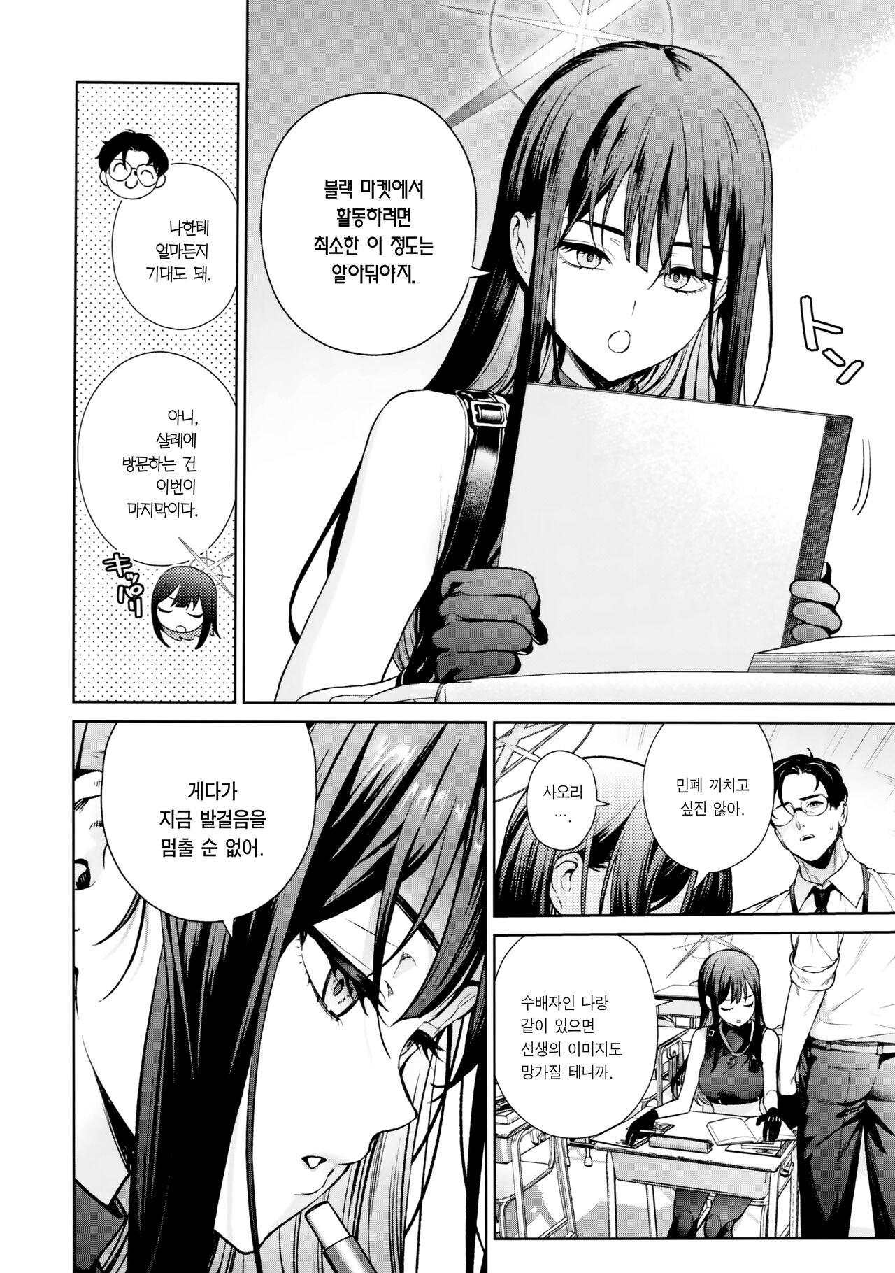 Saori to Atsuko ni Obenkyou Oshieru Hon | 사오리와 아츠코에게 공부 가르쳐주는 책 page 3 full