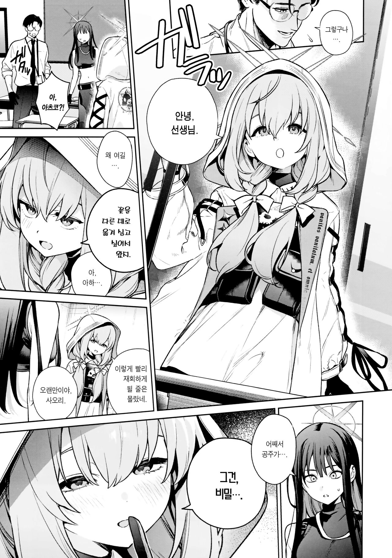 Saori to Atsuko ni Obenkyou Oshieru Hon | 사오리와 아츠코에게 공부 가르쳐주는 책 page 4 full