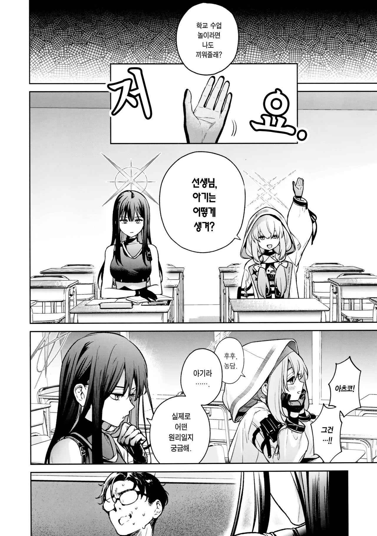Saori to Atsuko ni Obenkyou Oshieru Hon | 사오리와 아츠코에게 공부 가르쳐주는 책 page 5 full