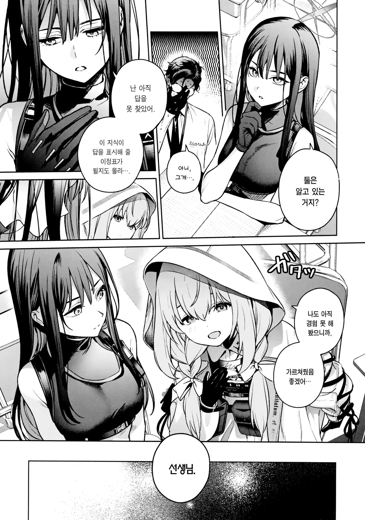 Saori to Atsuko ni Obenkyou Oshieru Hon | 사오리와 아츠코에게 공부 가르쳐주는 책 page 6 full