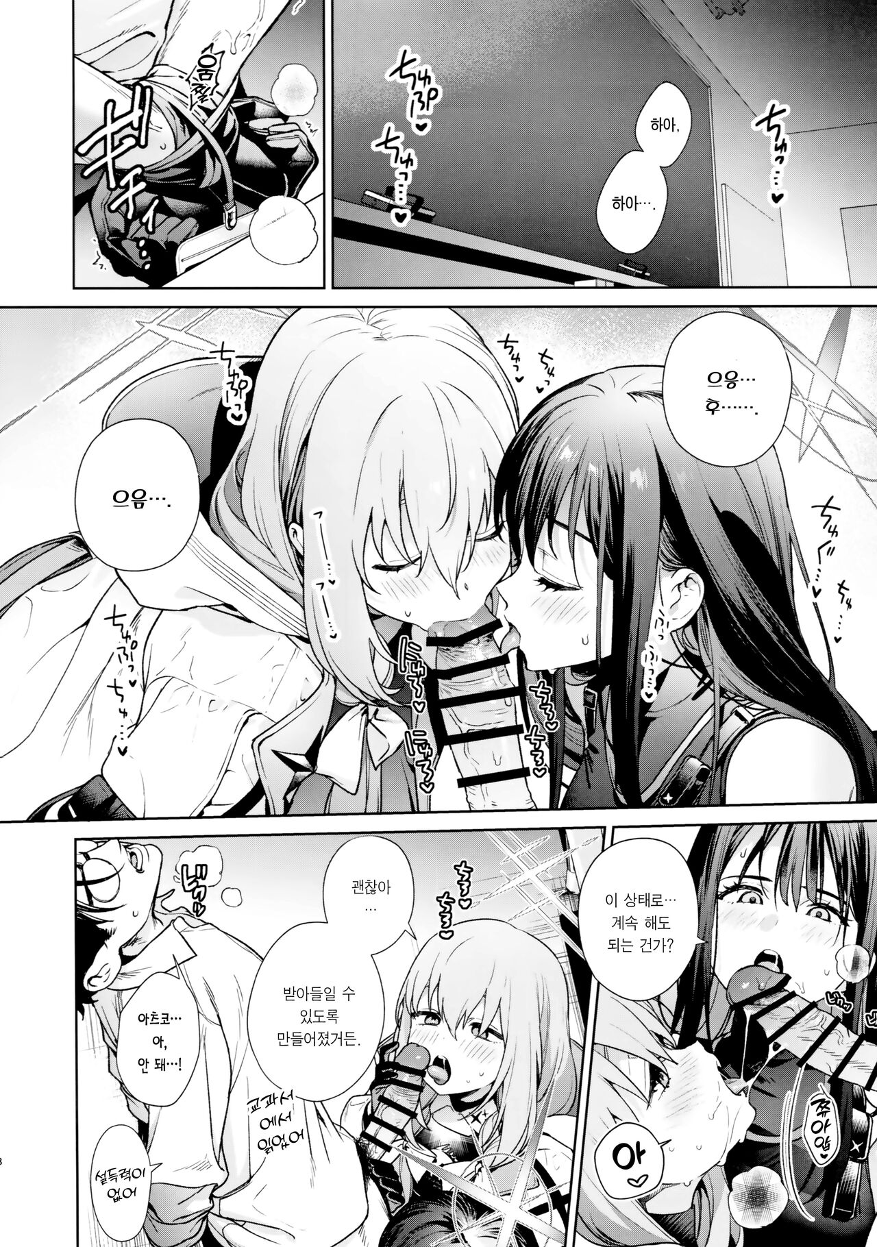 Saori to Atsuko ni Obenkyou Oshieru Hon | 사오리와 아츠코에게 공부 가르쳐주는 책 page 7 full