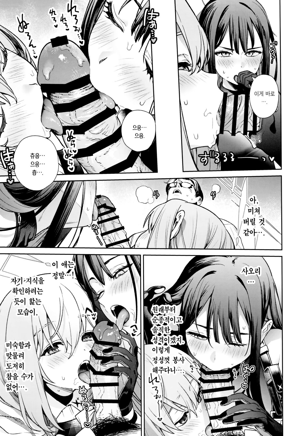 Saori to Atsuko ni Obenkyou Oshieru Hon | 사오리와 아츠코에게 공부 가르쳐주는 책 page 8 full