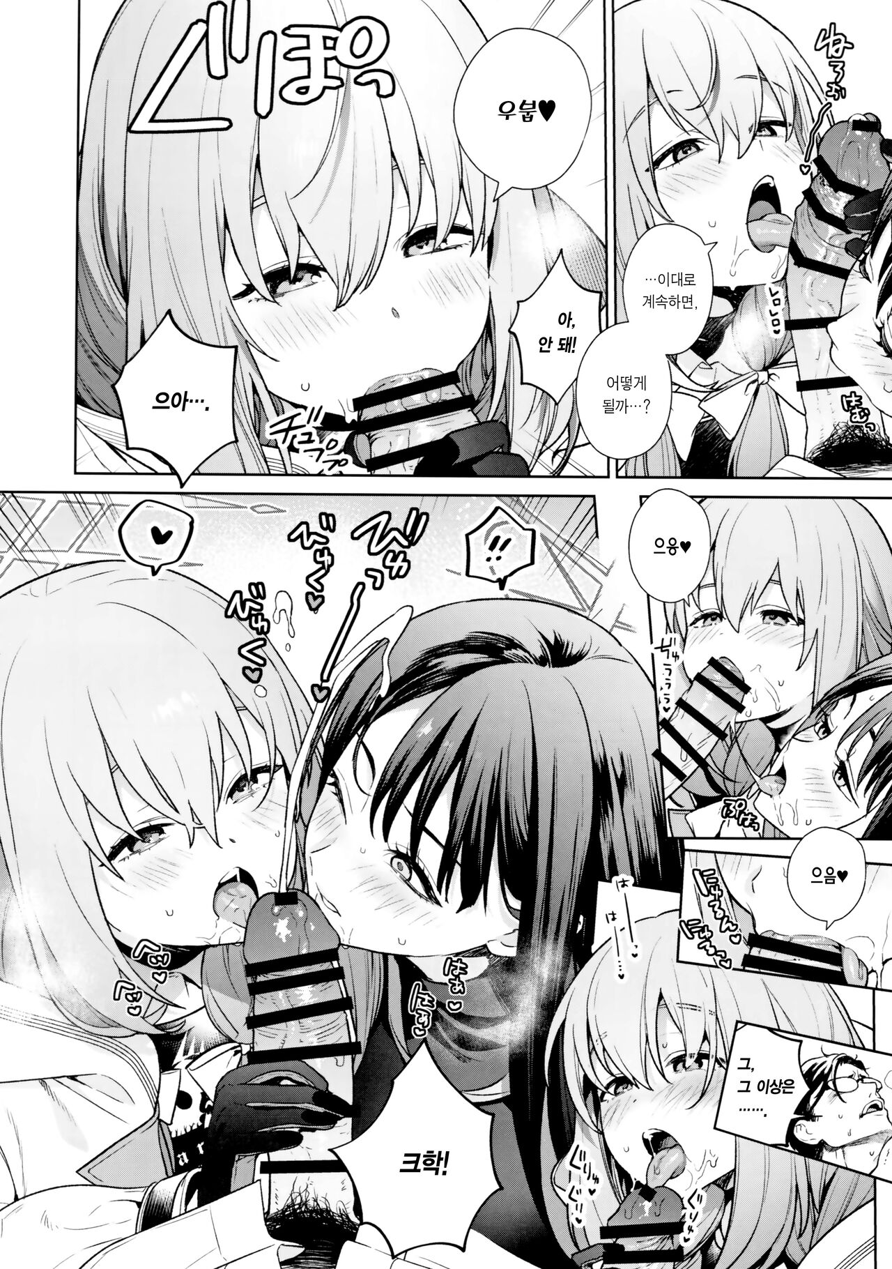 Saori to Atsuko ni Obenkyou Oshieru Hon | 사오리와 아츠코에게 공부 가르쳐주는 책 page 9 full