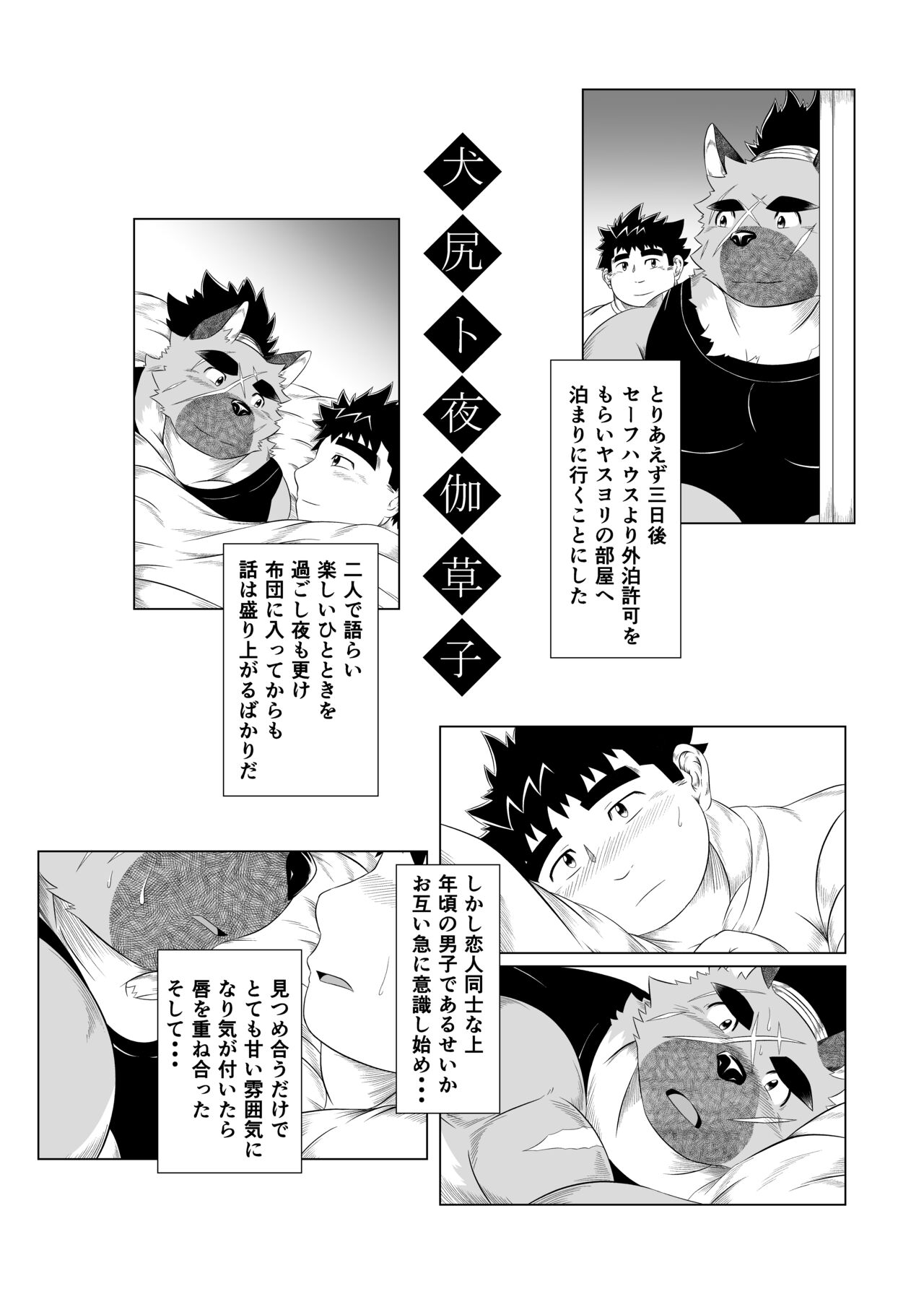 犬尻ト夜伽草子 page 11 full