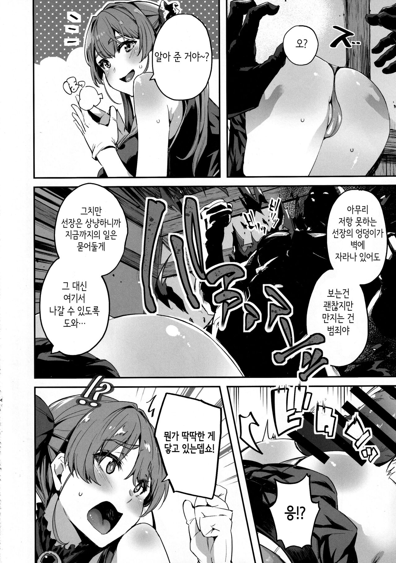 Sentyou no Osiri page 11 full