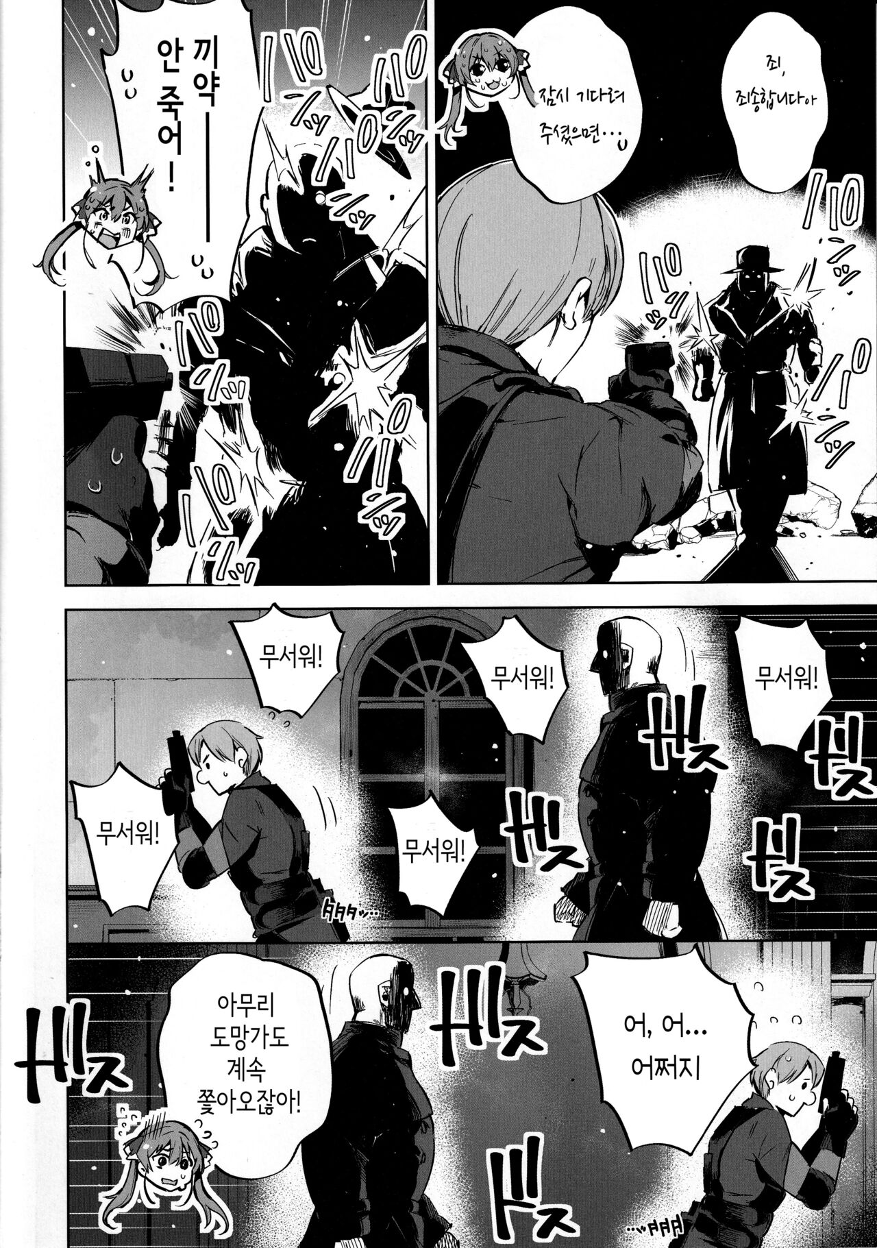 Sentyou no Osiri page 3 full