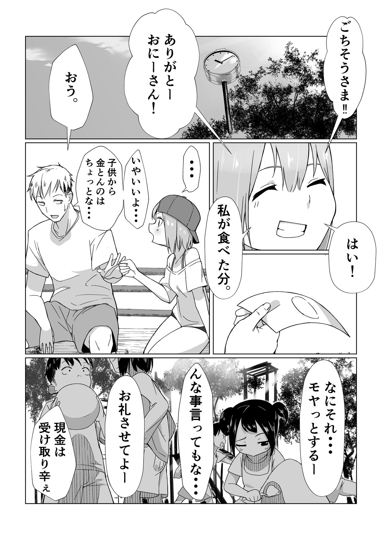 Ochinchin wa Cake ni Au!! page 11 full