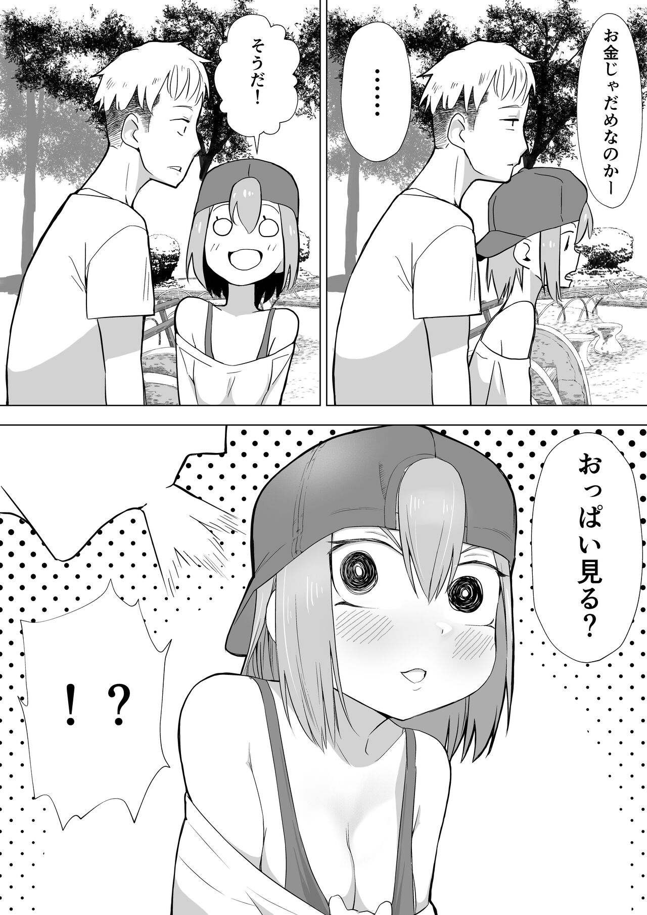 Ochinchin wa Cake ni Au!! page 12 full