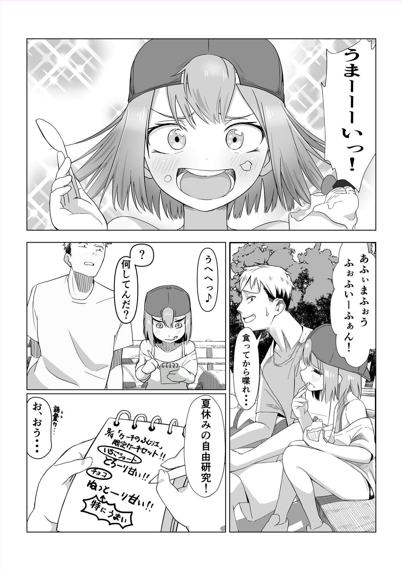 Ochinchin wa Cake ni Au!! page 6 full