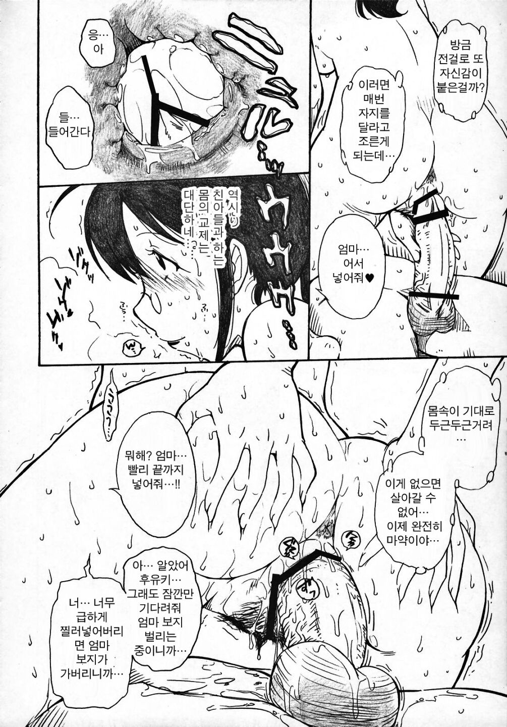 Kerorotic na Akifuyumono | 케로로틱한 아키후유물♪ page 11 full
