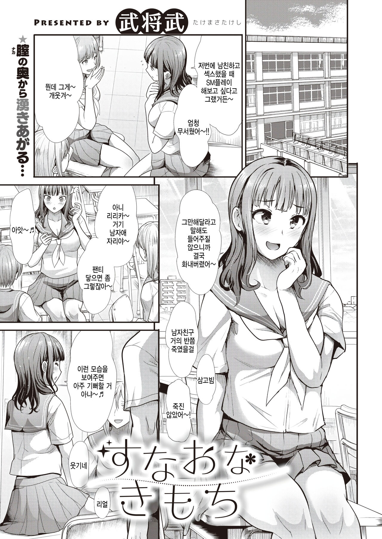 Sunao na Kimochi page 1 full