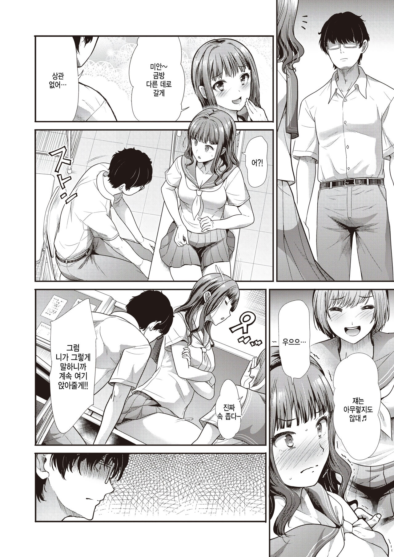 Sunao na Kimochi page 2 full