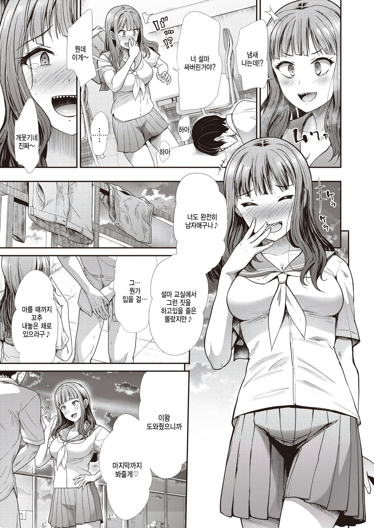 Sunao na Kimochi page 5 full