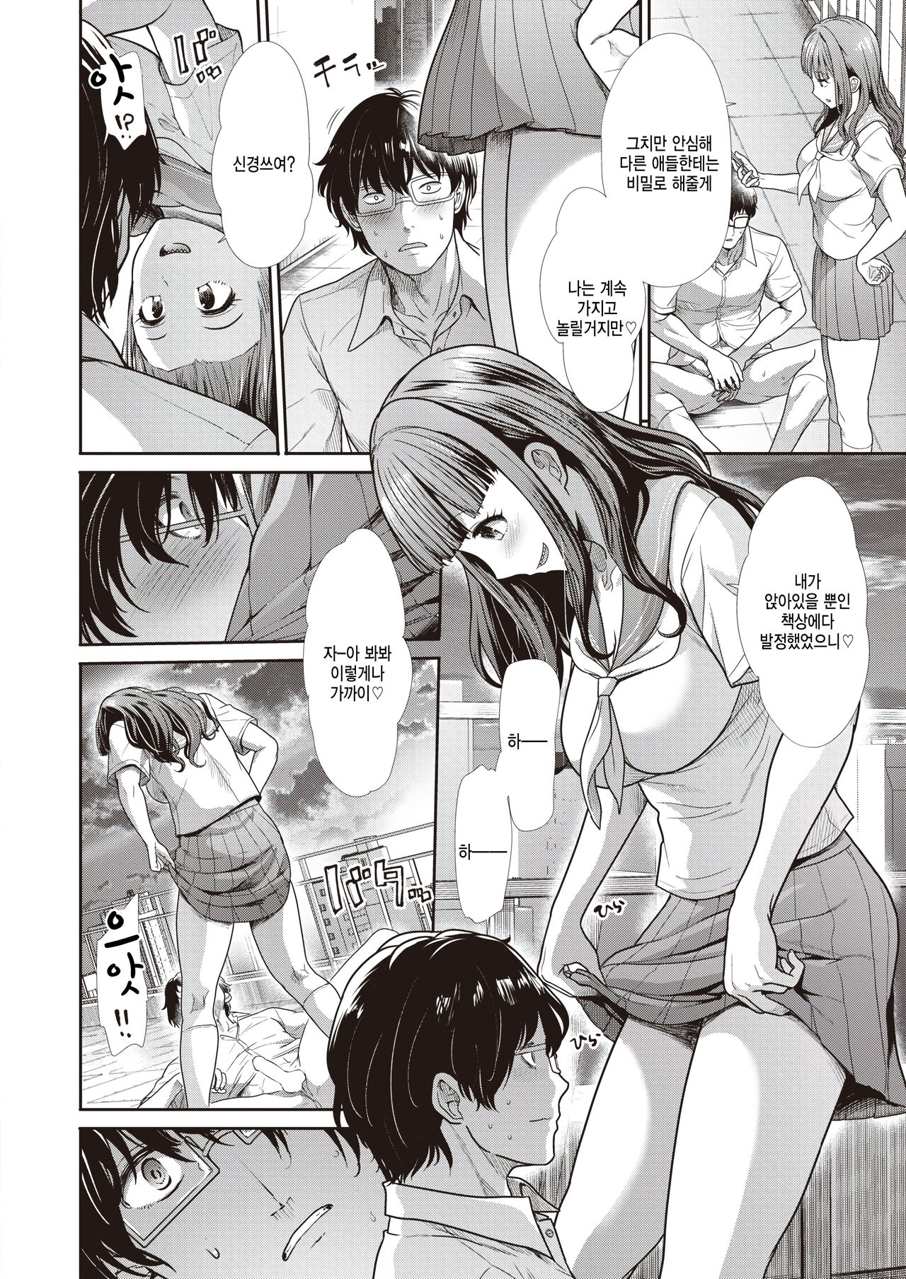 Sunao na Kimochi page 6 full