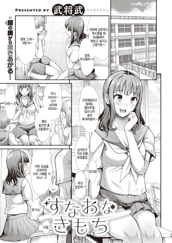 [Takemasa Takeshi] Sunao na Kimochi (COMIC Kairakuten BEAST 2022-07) [Korean] [팀 털난보리] [Digital] cover