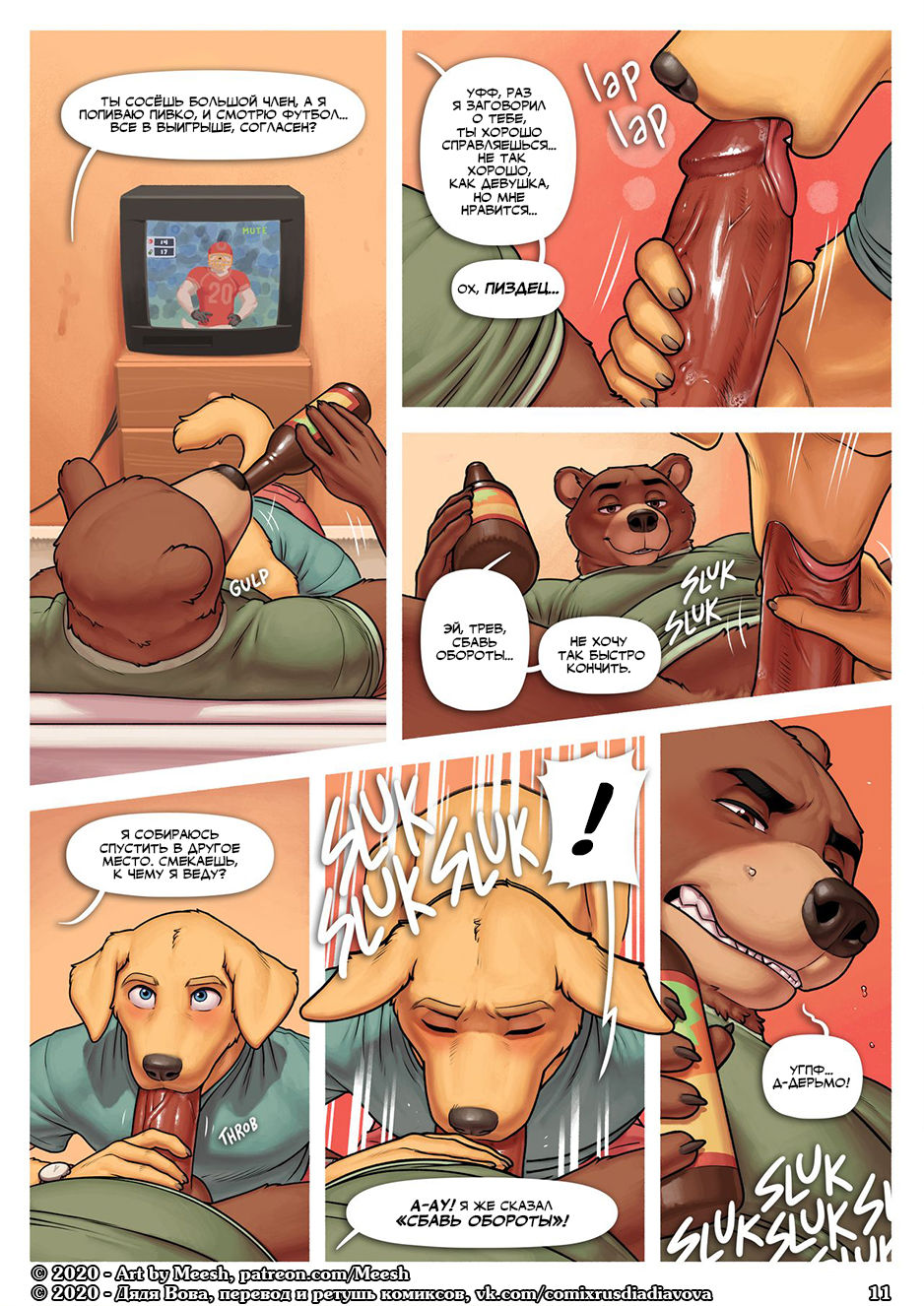 Passing Love 2 | Мимолётная любовь 2 page 11 full