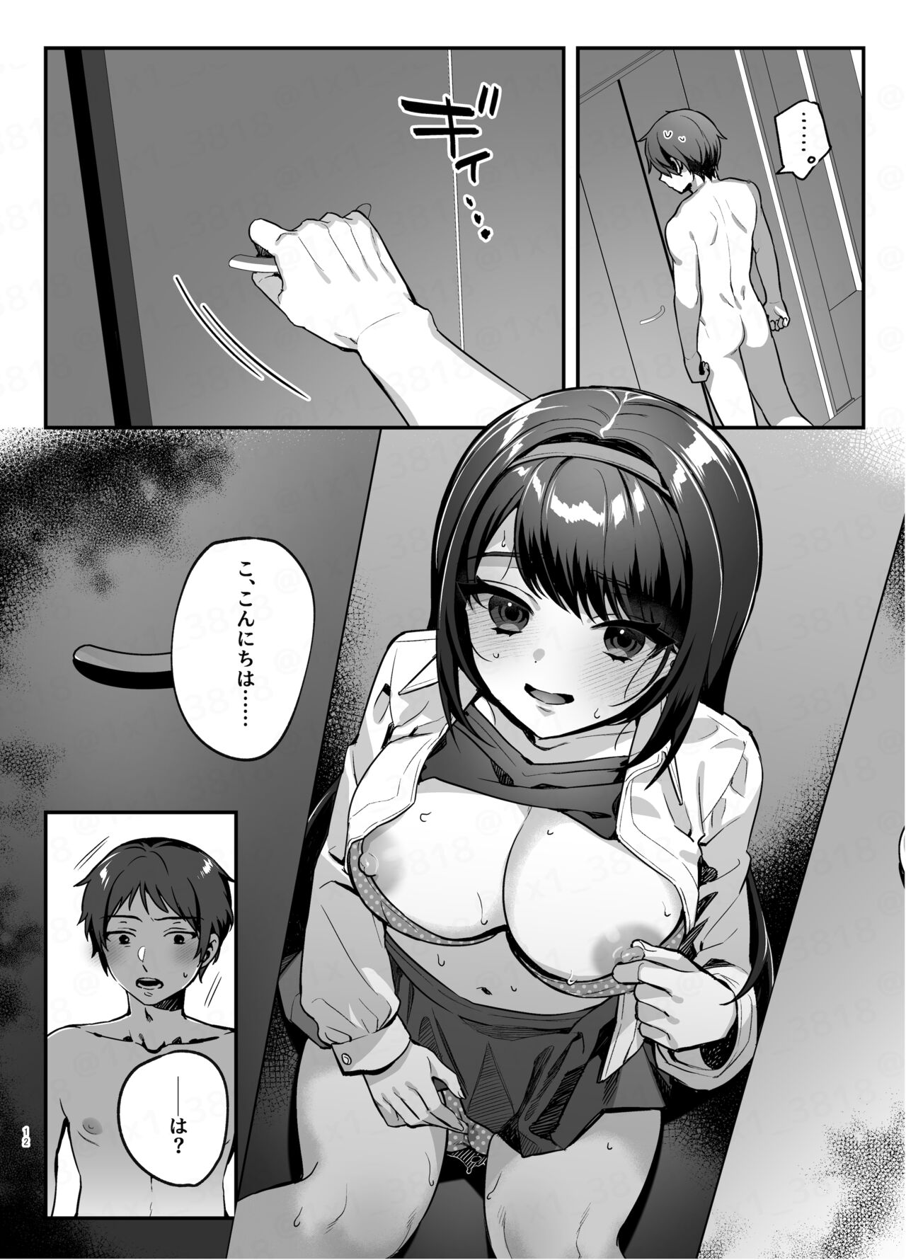 Kanojo to Shinyuu no Hajimete page 11 full