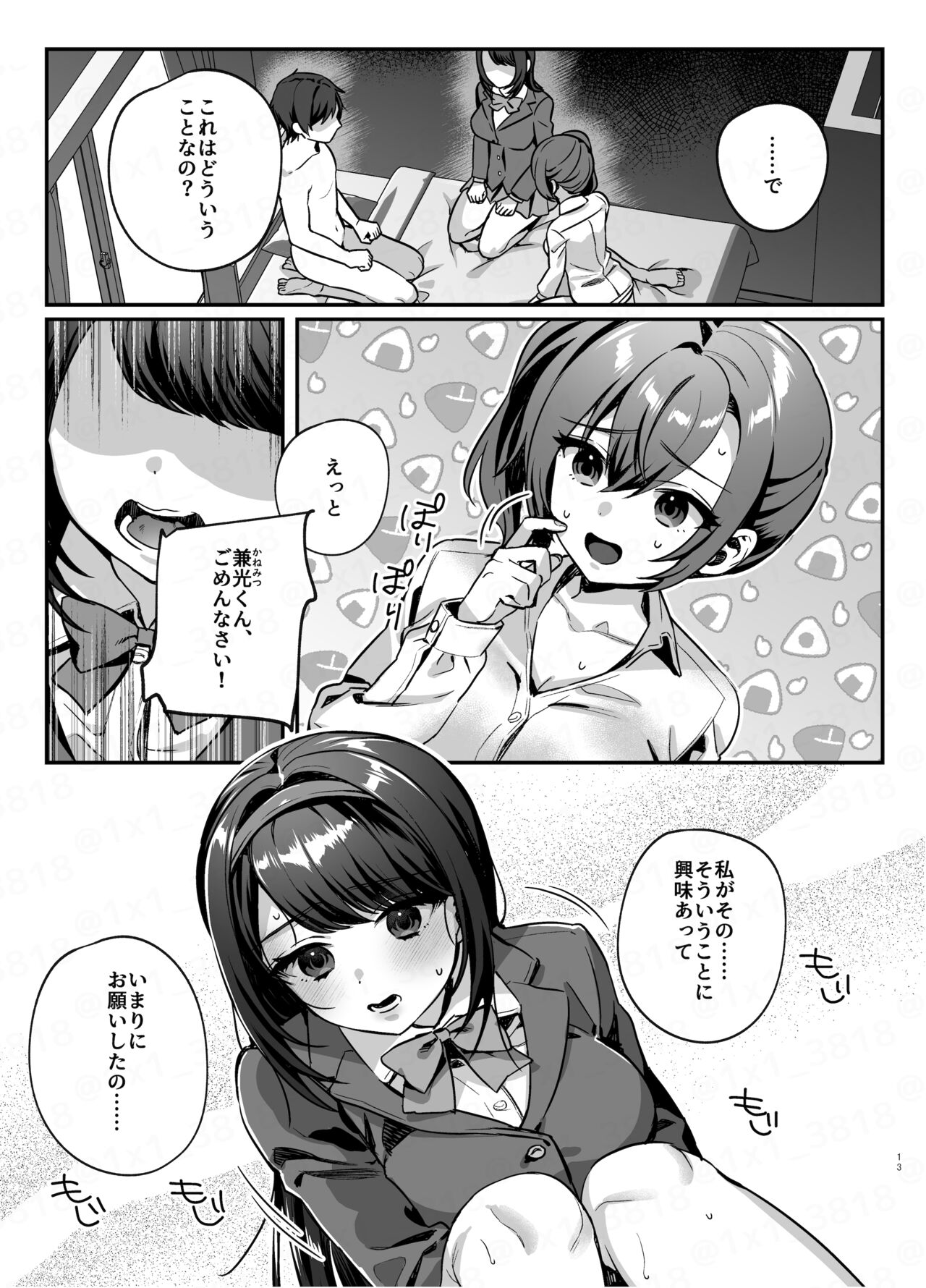 Kanojo to Shinyuu no Hajimete page 12 full