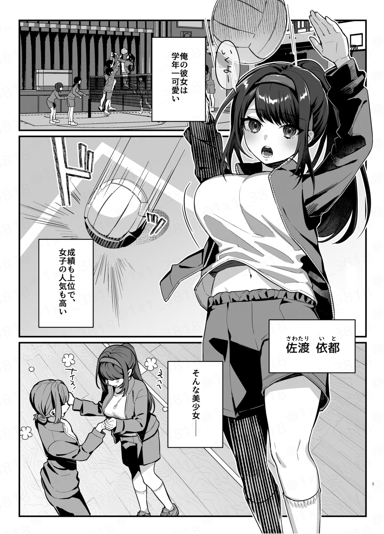 Kanojo to Shinyuu no Hajimete page 2 full