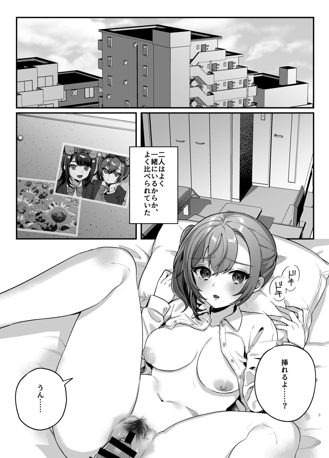 Kanojo to Shinyuu no Hajimete page 4 full
