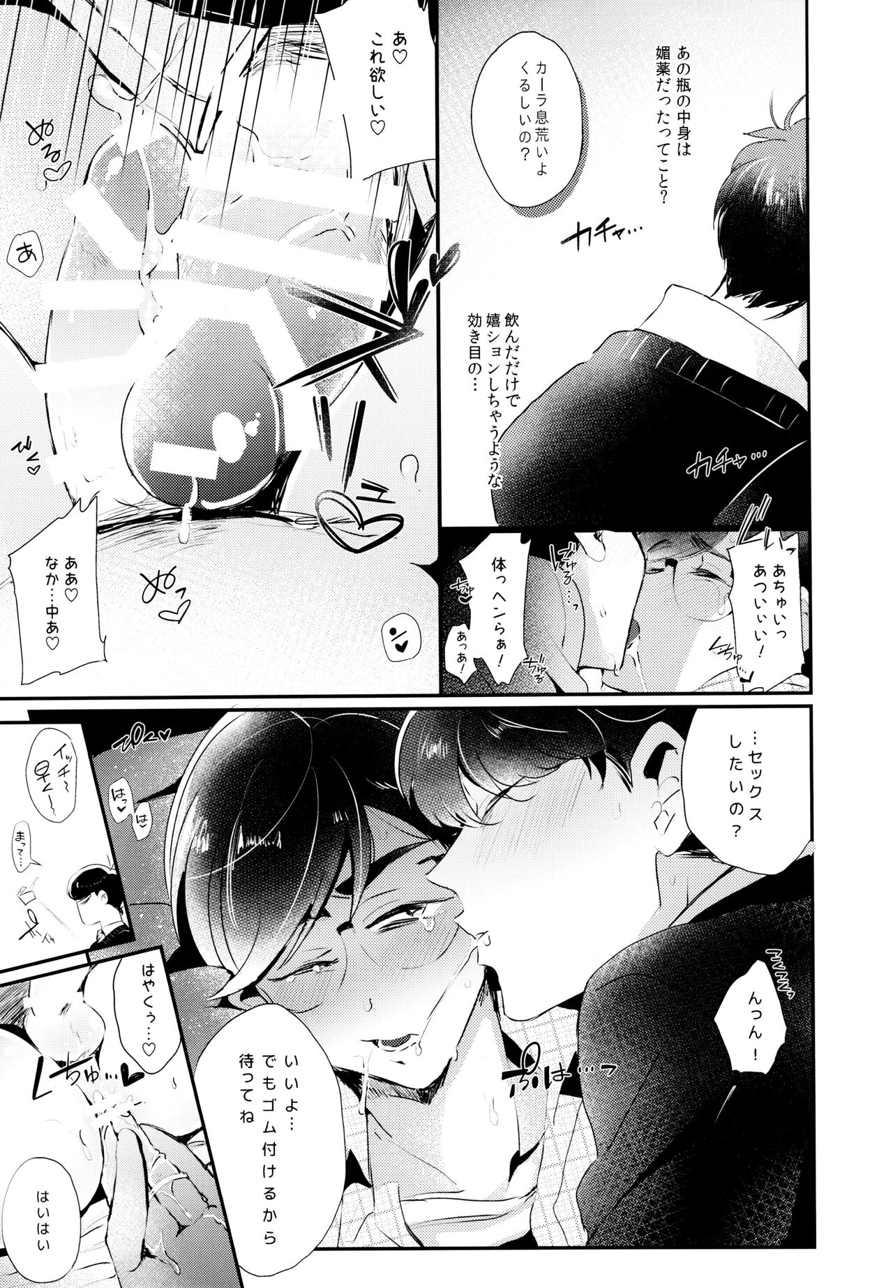 Namaiki Ecstasy page 12 full