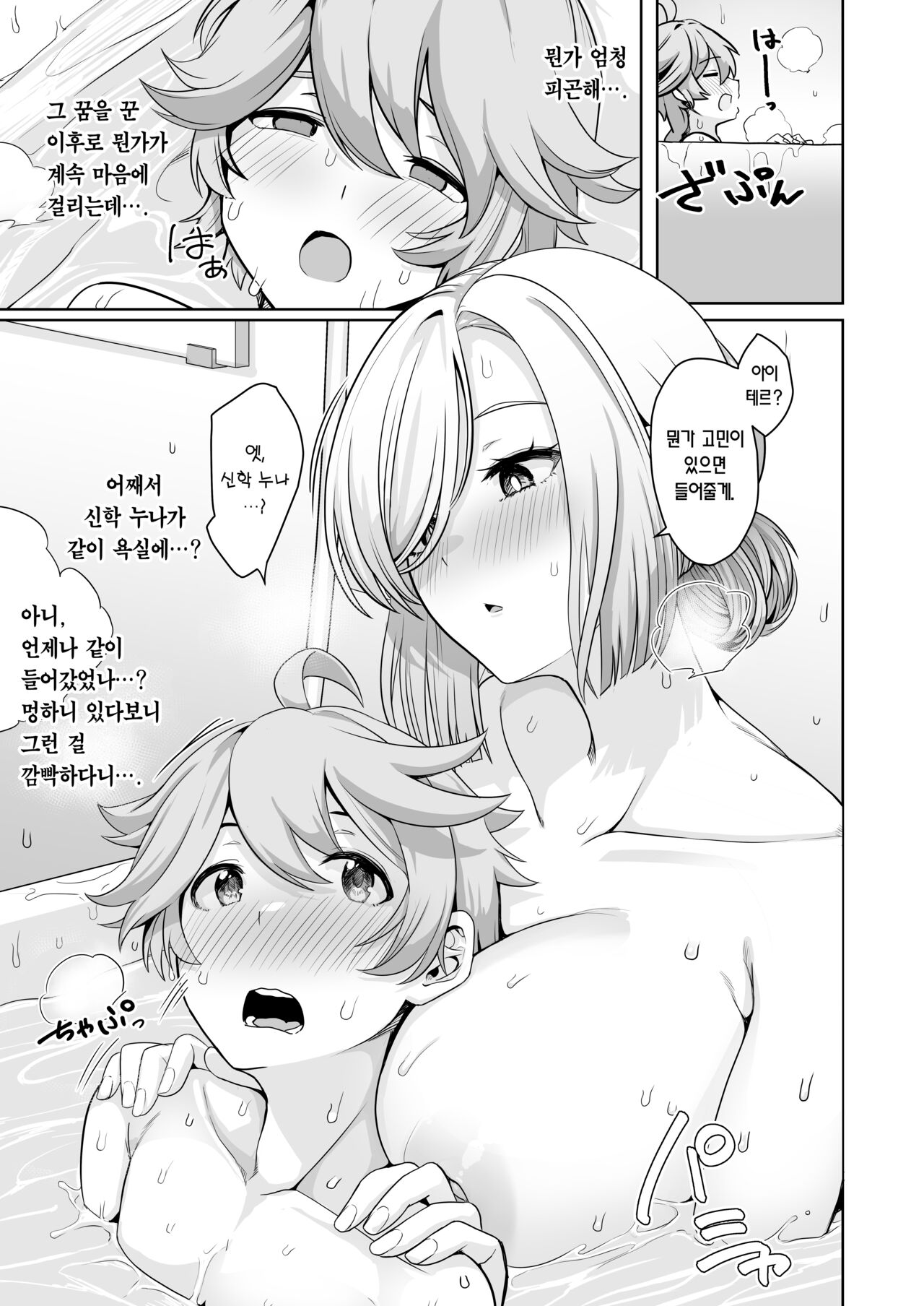 CRYOGENIC DREAMER page 12 full